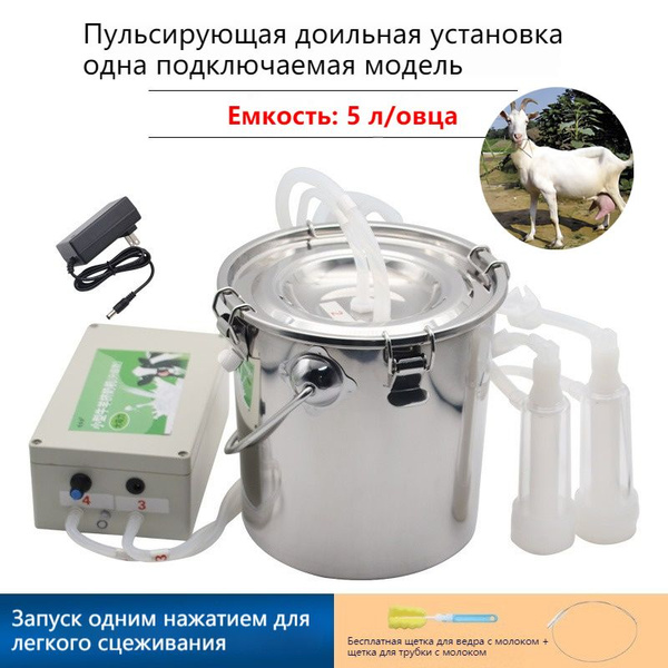 Пульсатор небольшой домашний доильный аппарат, автоматическое ...