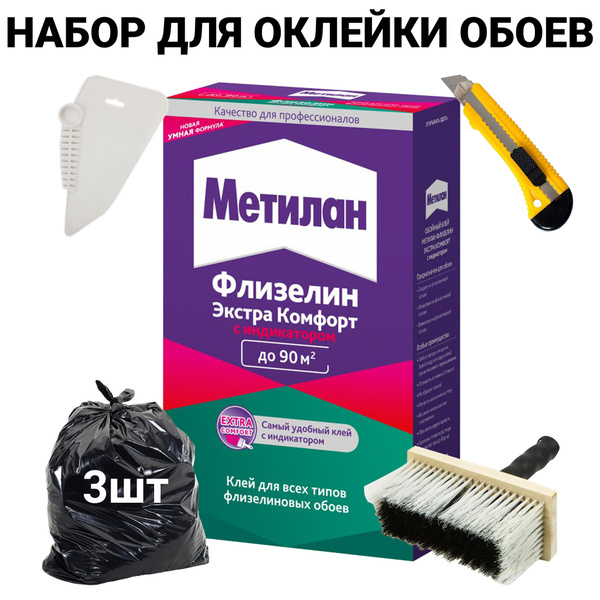 Набор для поклейки флизелиновых обоев Метилан, клей обойный с ...