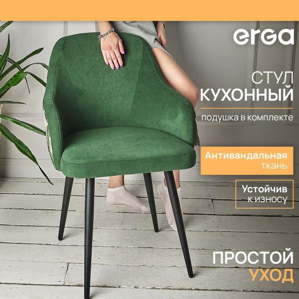 Стул кухонный мягкий со спинкой дизайнерский велюр ERGA зеленый черные ...