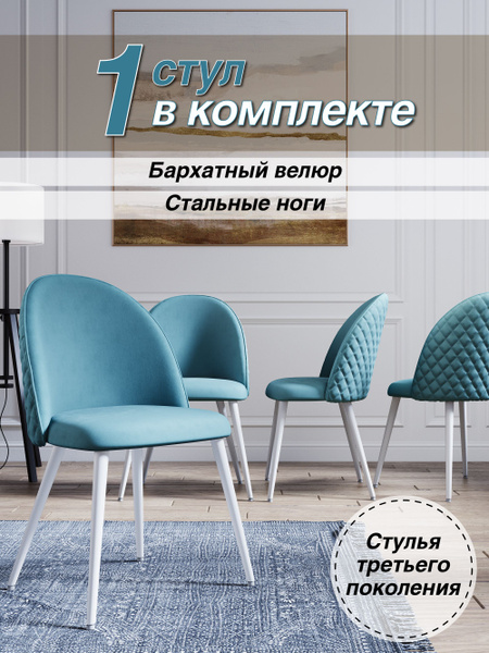 Стул для кухни, кабинета Лори DC-373 велюр тиффани, на белом каркасе ...
