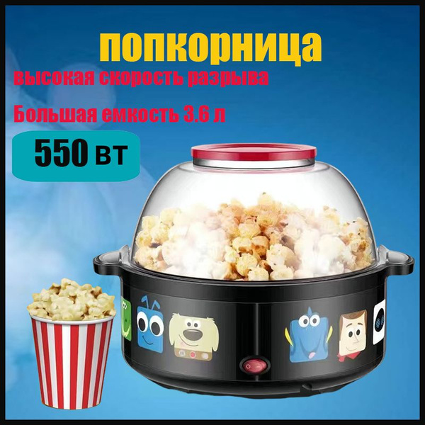 попкорница/CJL-062113-00A - купить с доставкой по выгодным ценам в ...