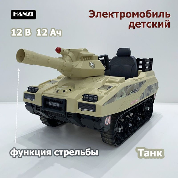 Электромобиль детский с пультом, детский танк на радиоуправлении, 12 В ...