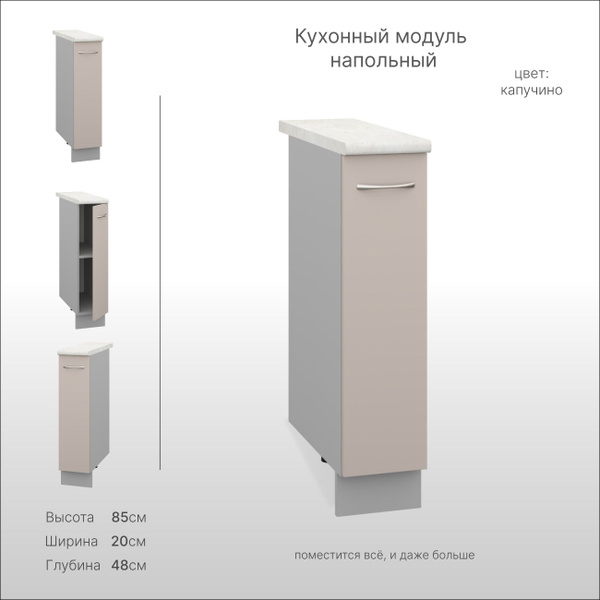 Кухонный модуль напольный СпадарДрэва, шкаф кухонный напольный, ЛДСП ...