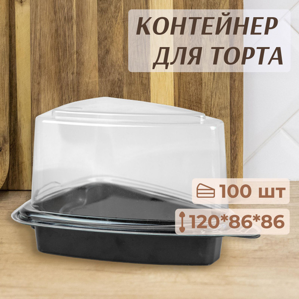 Вопросы и ответы о Упаковка для торта, контейнер пластиковый с крышкой ...