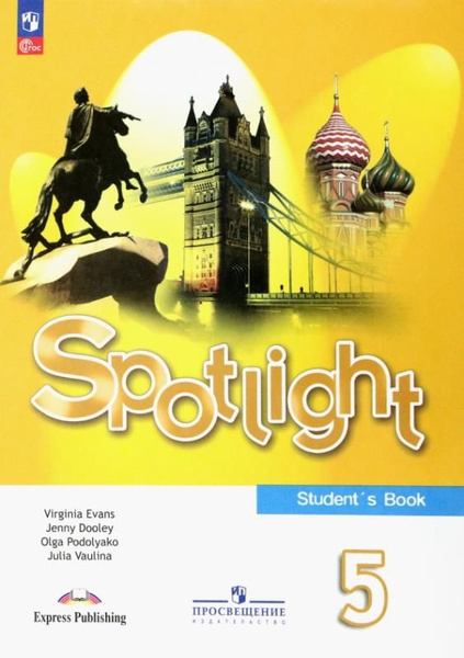 Английский в фокусе (Spotlight). 5 класс. Учебник для ...
