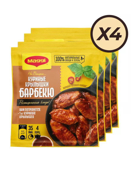 Maggi/Магги на второе для Куриных крылышек Барбекю 4х24гр. - купить с ...