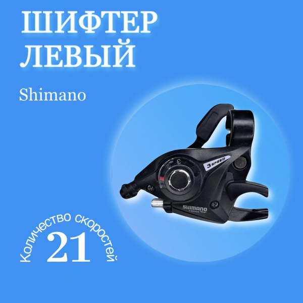 Шифтер - купить с доставкой по выгодным ценам в интернет-магазине OZON ...