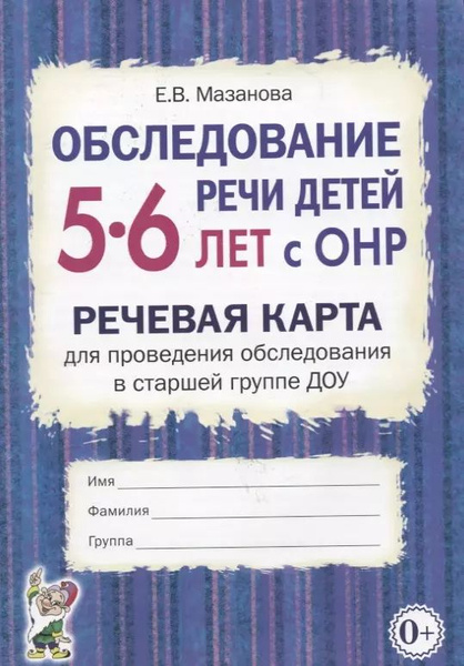 Речевая карта ребенка с общим недоразвитием речи