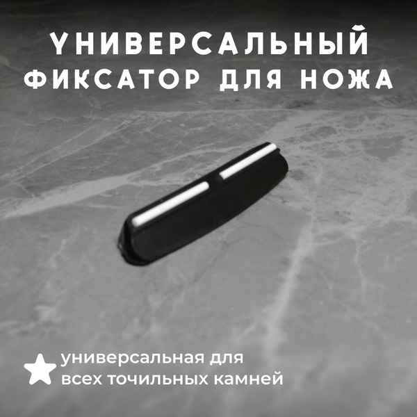 Фиксатор угла наклона для заточки ножей - купить с доставкой по ...