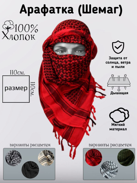 Арафатка КИВИРИСТИ купить на OZON по низкой цене (1610562175)