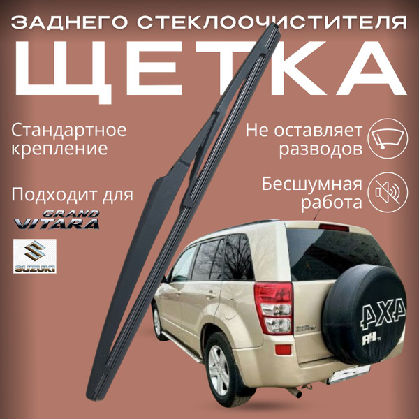 Щетка стеклоочистителя задняя задняя щётка 300 мм, крепление Замок ...
