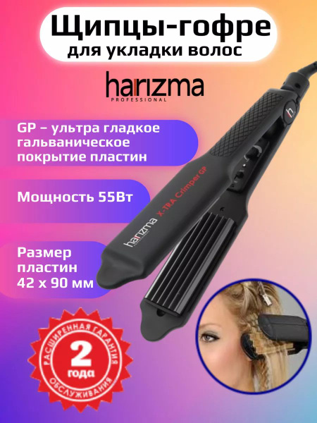Плойка Harizma tc568976 - купить по доступным ценам в интернет-магазине ...