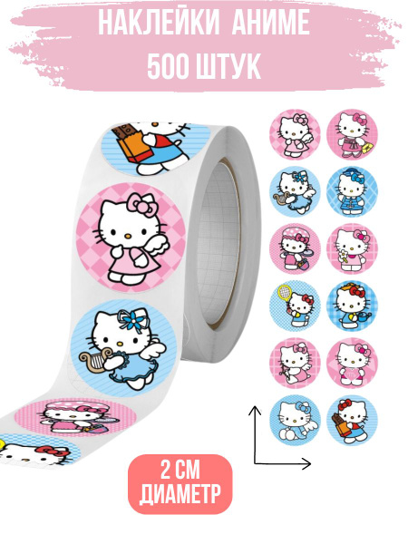 Наклейки стикеры Hello kitty Хеллоу Китти 500 штук купить на OZON по ...