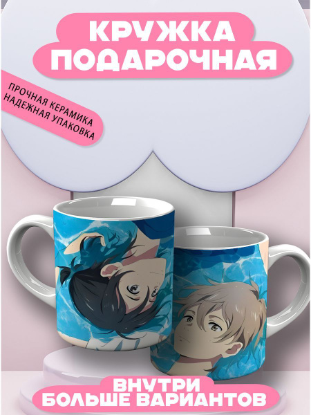 Кружка CupCraft "Кружка аниме Незнакомец на берегу моря", 330 мл купить ...