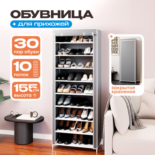 Обувница WALFORT HOME SSW1-2, ABS пластик, Алюминий, 58x28x158 см ...
