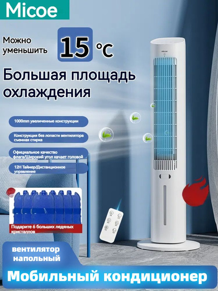 Мобильный кондиционер ,вентилятор напольный,Резервуар для воды объемом ...