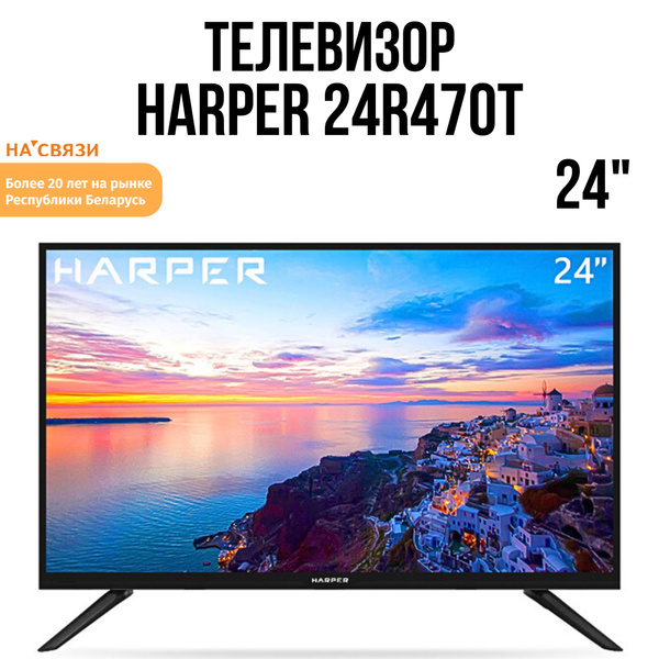 Купить телевизор Harper 43F 24" - купить с доставкой по выгодным ценам ...