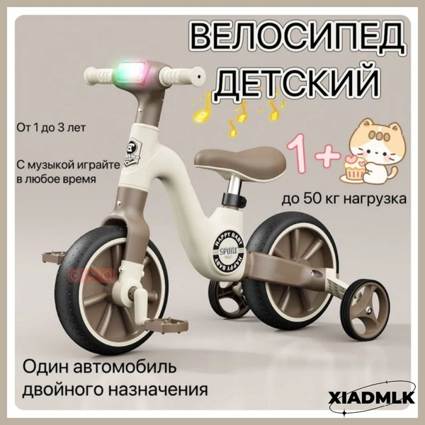 Детский беговел-трансформер 2 в 1 для детей от 1 года - купить с ...