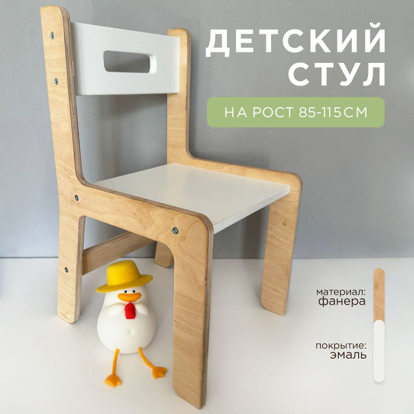 Стул детский, со спинкой, стульчик деревянный - купить с доставкой по ...