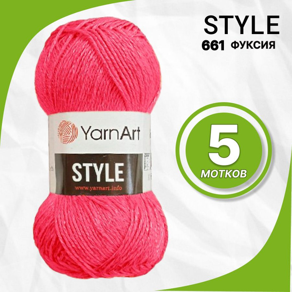 Пряжа YarnArt Style Ярнарт Стайл, 661-Фуксия - купить с доставкой по ...