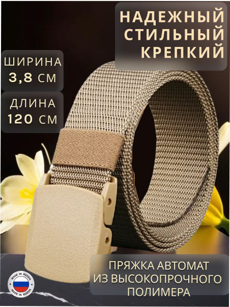 Ремень - купить с доставкой по выгодным ценам в интернет-магазине OZON ...