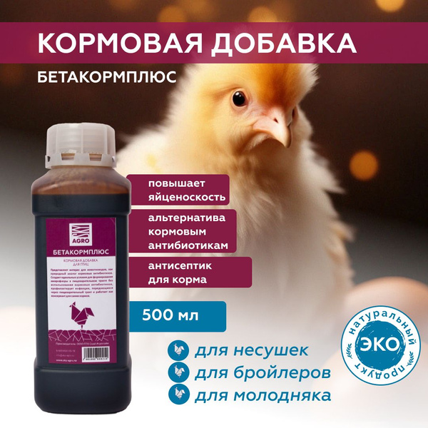 БетаКормПлюс кормовая добавка с фито антибиотиками для кур-несушек ...