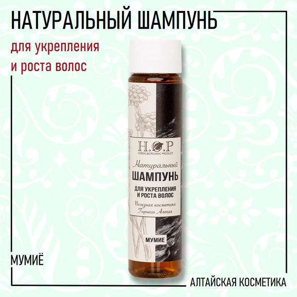 H.O.P Шампунь натуральный "МУМИЕ горного Алтая", (для укрепления и ...