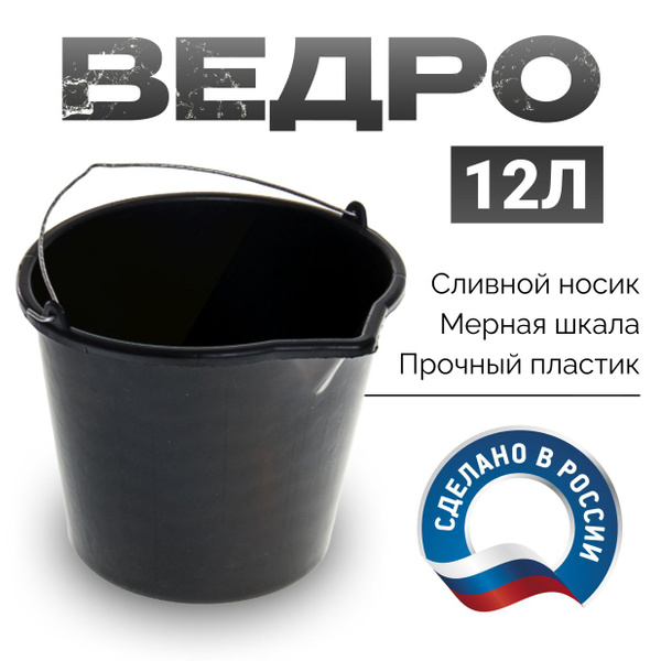 Ведро строительное 12 литров - купить с доставкой по выгодным ценам в ...