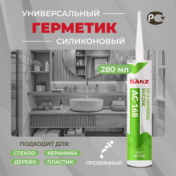 Силиконовый Герметик SANZ, Для ПВХ, прозрачный - купить по низким ценам ...