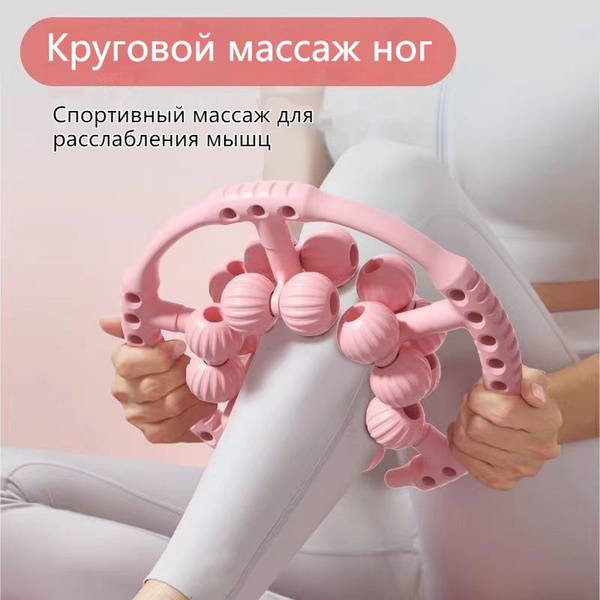 Кольцо-массажер для ног для расслабления мышц бедра - купить с ...