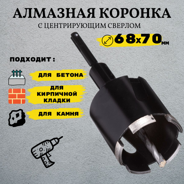 Алмазная коронка по бетону 68х70 мм для подрозетников с переходником ...