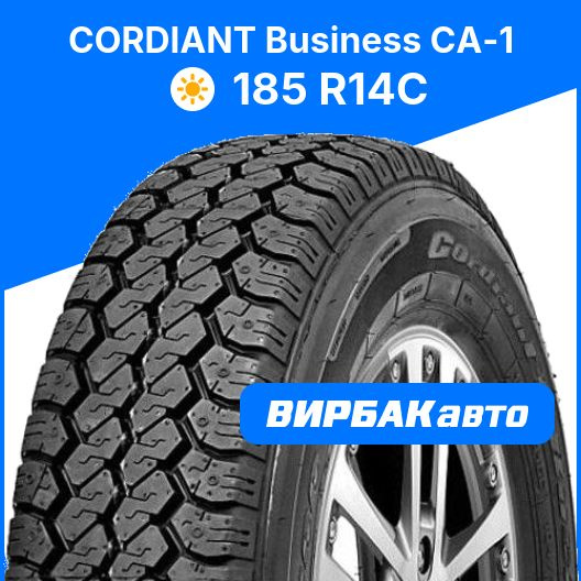 Cordiant Business CA-1 Шины для коммерческого транспорта 185/ R14С 100 ...