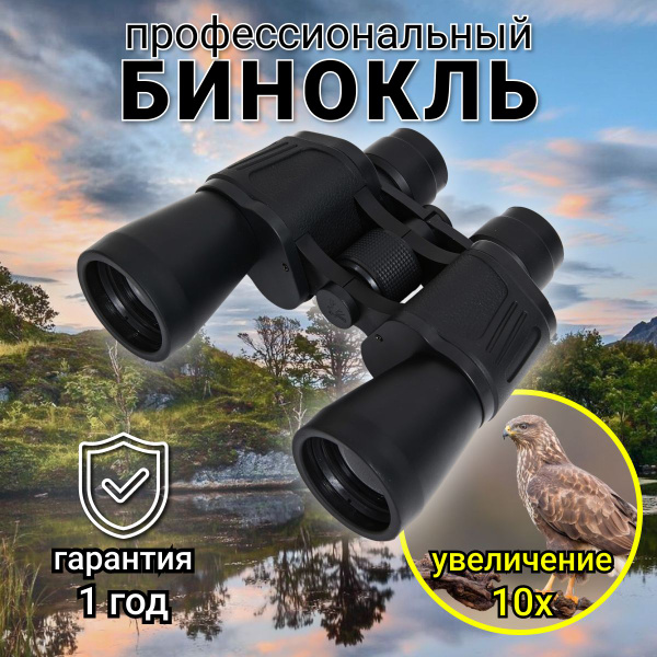 Бинокль мощный профессиональный 70х70 10x 50мм - купить по выгодной ...