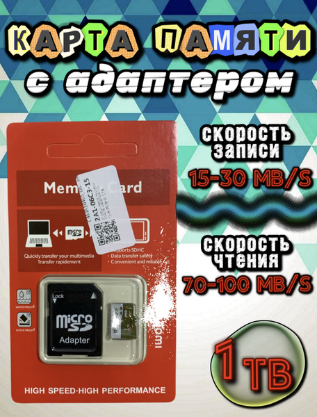 Карта памяти 1 ТБ - купить с доставкой по выгодным ценам в интернет ...