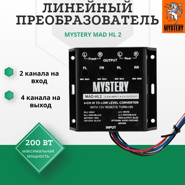 Линейный преобразователь MYSTERY MAD HL 2 / Конвертор уровня - купить с ...