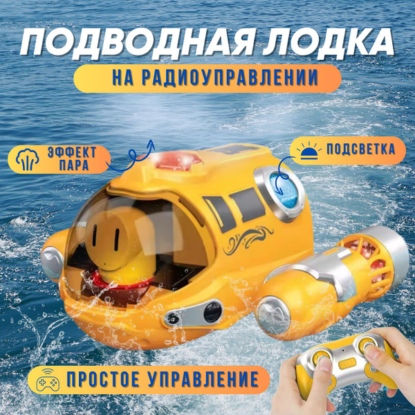Подводная лодка на радиоуправлении субмарина - купить с доставкой по ...