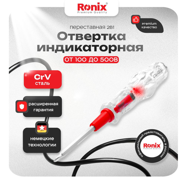 Отвертка индикаторная 2 в 1 RONIX плоская / крестовая 160 мм, индикатор ...