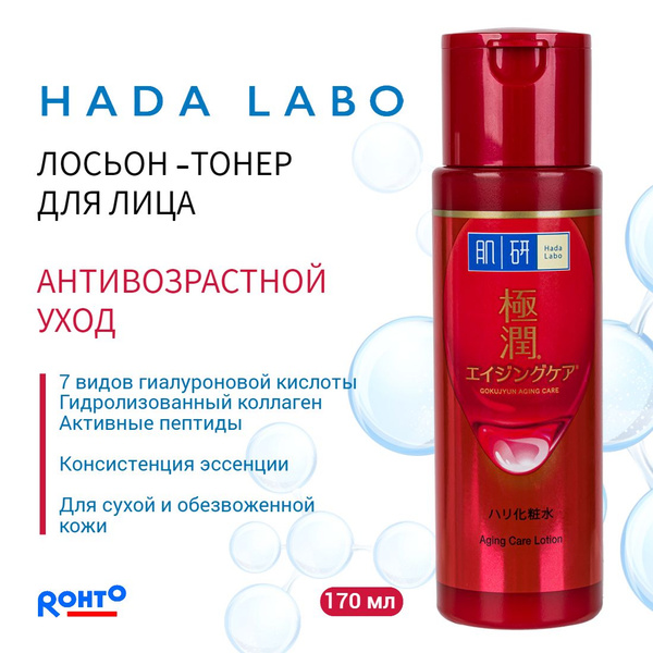 HADA LABO Антивозрастной лосьон для лица увлажняющий с гиалуроновой ...