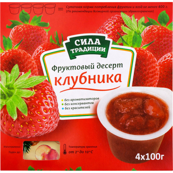 Клубника Сила Традиции 400 г - купить с доставкой по выгодным ценам в ...
