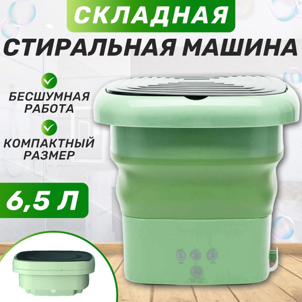 Мини стиральная машинка портативная складная машина малютка для стирки ...