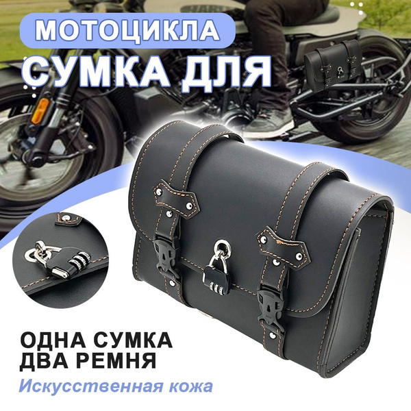 Сумки для мотоцикла мото боковые кофры купить c доставкой на OZON по ...