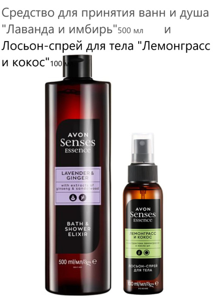 Эйвон/AVON Набор Средство для принятия ванн и душа "Лаванда и имбирь ...
