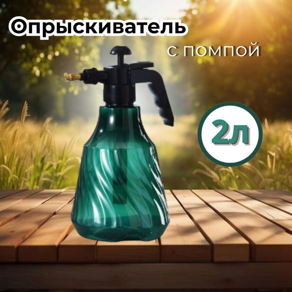 Опрыскиватель для растений 1 шт, Пластик - купить по выгодной цене в ...