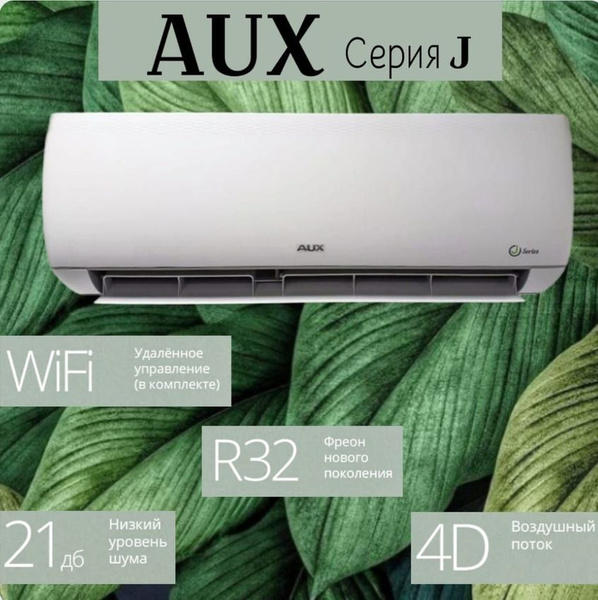 Сплит-система AUX ASW-H12A4/JD-R1/AS-H12A4/JD-R1 Серия J on/off ...