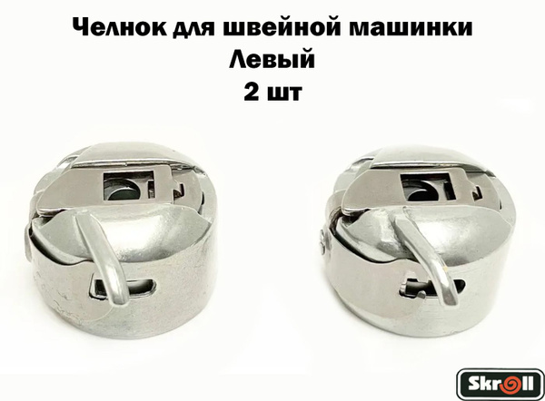 Подольская Ручная Машина Купить Левый Челнок