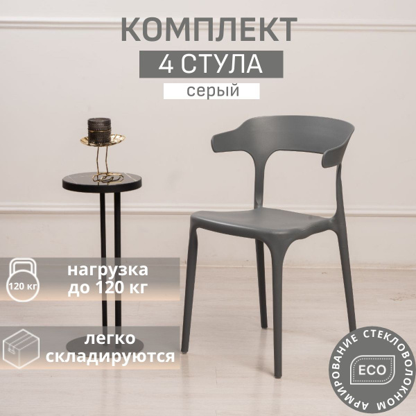 Стулья для кухни комплект 4 шт пластиковые серые - купить с доставкой ...