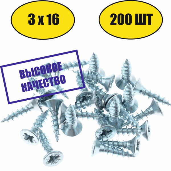 Набор саморезов 3 x 16 мм 200 шт. - купить по выгодной цене в интернет ...