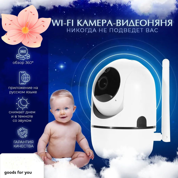 Видеоняня беспроводная для новорожденных, радионяня с wi-fi - купить с ...