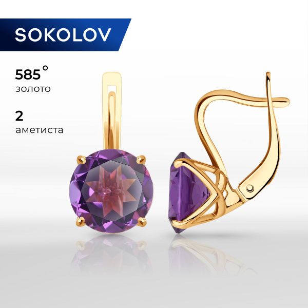 Серьги золотые женские 585 пробы SOKOLOV, ювелирные украшения с камнями ...