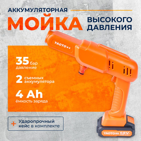 Автомойка аккумуляторная высокого давления с распылителем Yaoto BS ...
